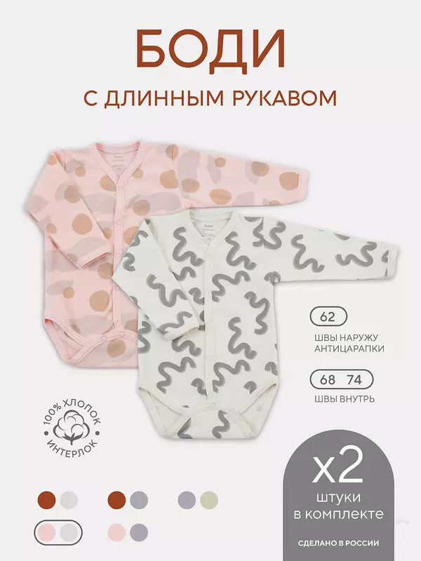 Боди 2 шт. Rant Hugs and kisses Pattern 64/67 Milk-pink