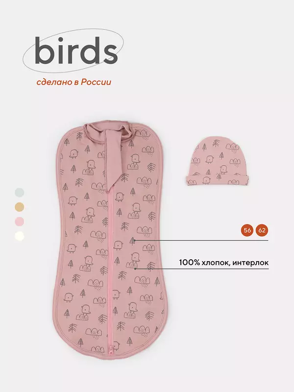 Пеленка-кокон с шапочкой Mowbaby Birds rose арт. 0012+8382