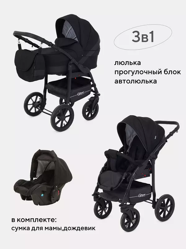 Коляска 3 в 1 Rant Patio Black