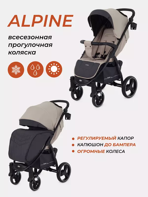 Коляска прогулочная Rant Basic Alpine EVA 2024 beige