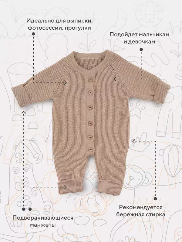 Комбинезон вязаный Rant Knitwear beige 12-164