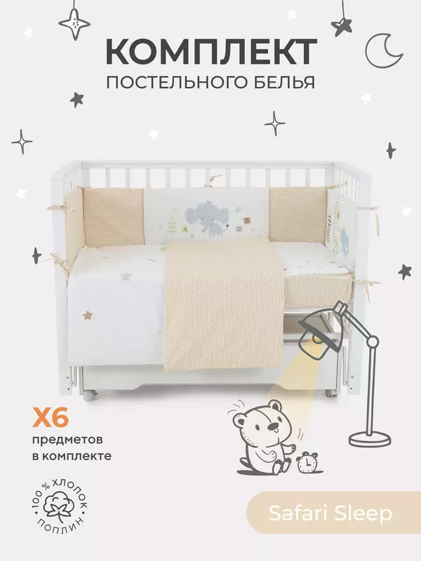 КПБ Rant Basic Safari Sleep (6 предметов) 6.2-22